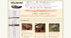 Desktop Screenshot of holzmarkt.jp